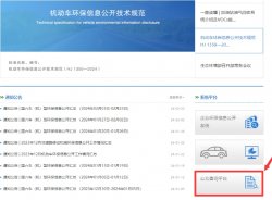 東鴻環(huán)保知識課堂34：新車排放階段環(huán)保標準怎么查詢國3還是國6？